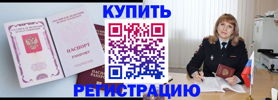 временная регистрация для всех в Трёхгорном